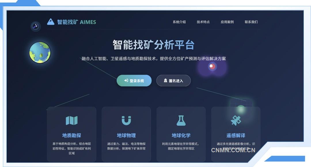 2左  智能找矿分析平台