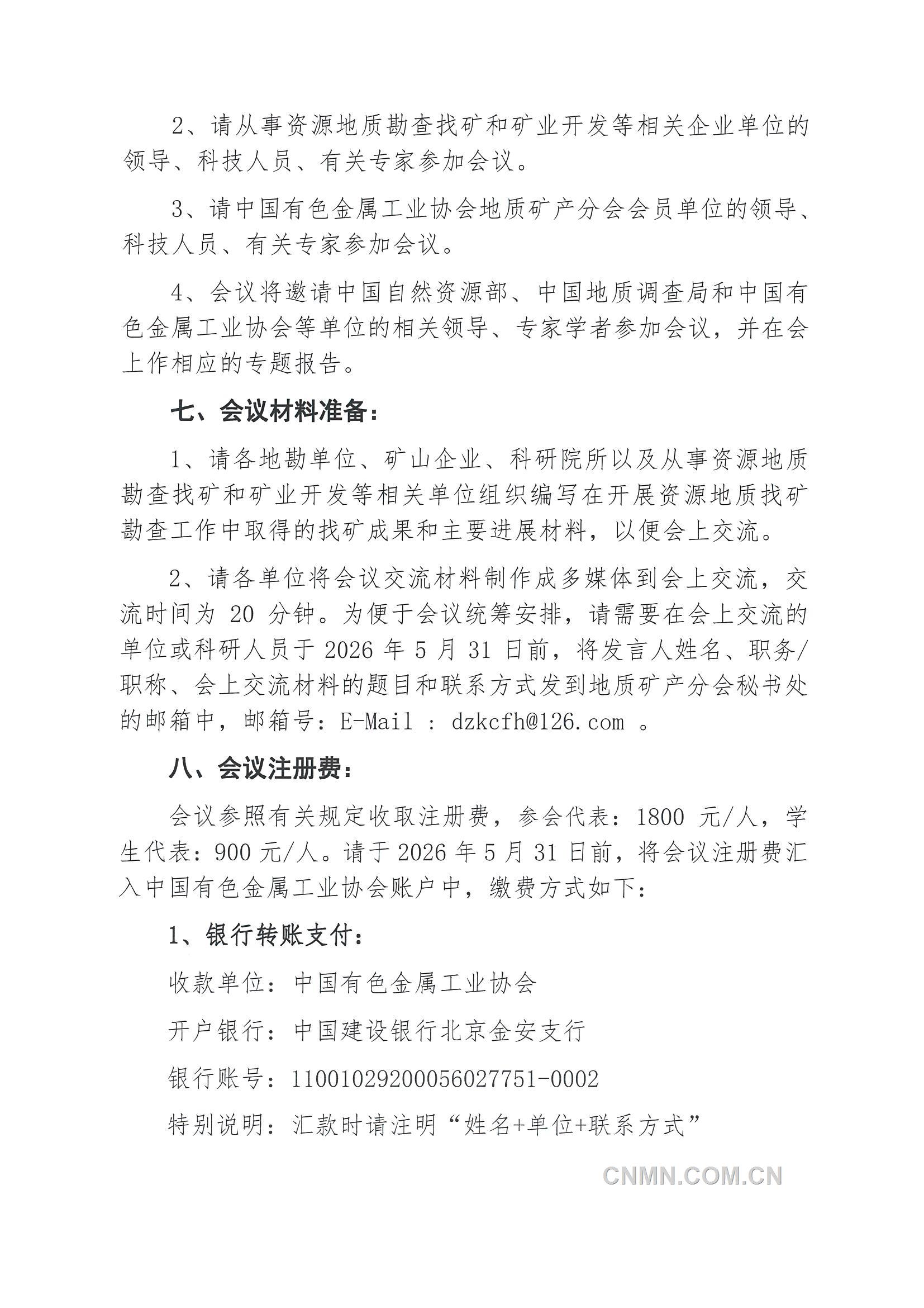 3  召开 &ldquo;全国资源地质大会&rdquo;的通知（第二号）_页面_3
