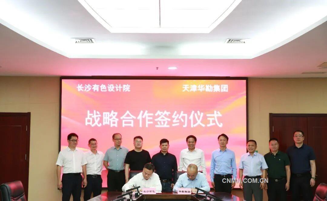 长沙米兰体育院与华勘集团深化合作